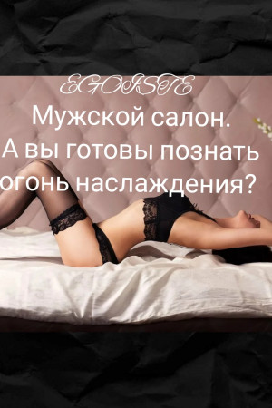 ЭГОИСТ